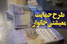  تسهیلات یک میلیون تومانی به سرپرست شاغل تعلق نمیگیرد