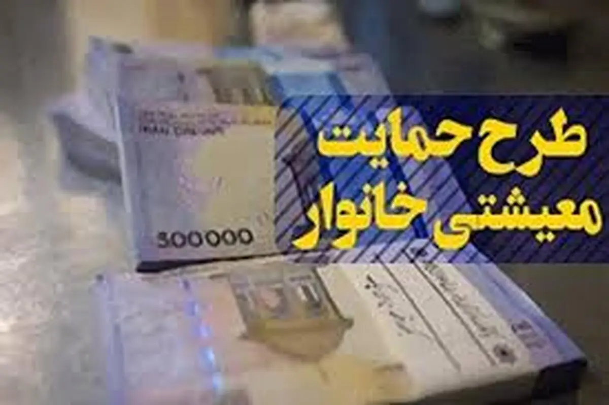  تسهیلات یک میلیون تومانی به سرپرست شاغل تعلق نمیگیرد