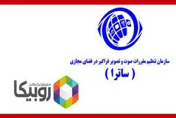 موج‌سواری سازمان حاکمیتی ساترا روی ماجرای روبیکا