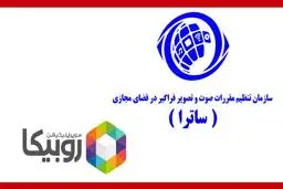 موج‌سواری سازمان حاکمیتی ساترا روی ماجرای روبیکا
