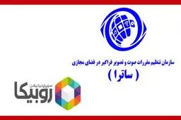 موج‌سواری سازمان حاکمیتی ساترا روی ماجرای روبیکا