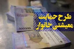 مهمترین تصمیمات دولت برای کمک معیشتی به مردم 