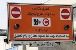  وزارت بهداشت با اجرای طرح ترافیک  مخالفت کرد