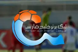 مراسم قرعه کشی لیگ برتر فوتبال برگزار شد | برنامه بیست و یکمین دوره لیگ برتر فوتبال ایران