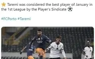 درخشش مهدی طارمی در لیگ پرتغال| بهترین بازیکن ماه لیگ پرتغال 