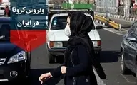 آخرین آمار کرونا در ایران؛ تعداد مبتلایان به ویروس کرونا به ۲۷۰۱۷ نفر افزایش یافت