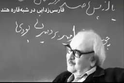 وقتی یک جوان تاجیک‌ حتی نمیتواند سنگ مزار پدربزرگش را بخواند. + ویدئو