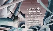 سومین نمایش انفرادی فرزاد مجیدی در گالری اُ  | روزهای پایانی «باغ‌های دیواردار»