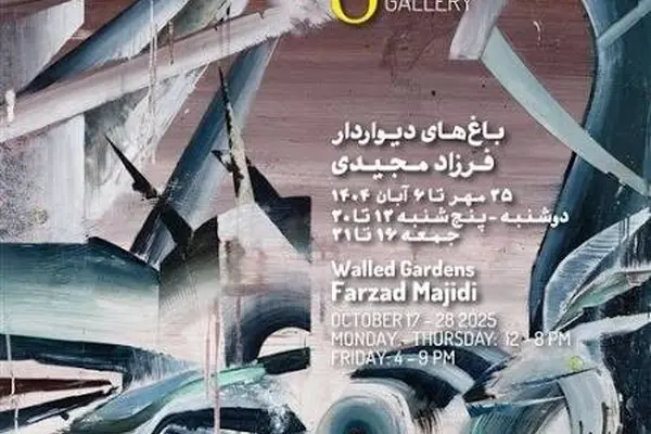 سومین نمایش انفرادی فرزاد مجیدی در گالری اُ  | روزهای پایانی «باغ‌های دیواردار»