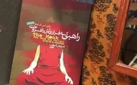 یک کتاب با بیش از ١٥ ترجمه! | «راهبی که فراری‌اش را فروخت» با ترجمه‌های مختلف در ایران در حال انتشار است