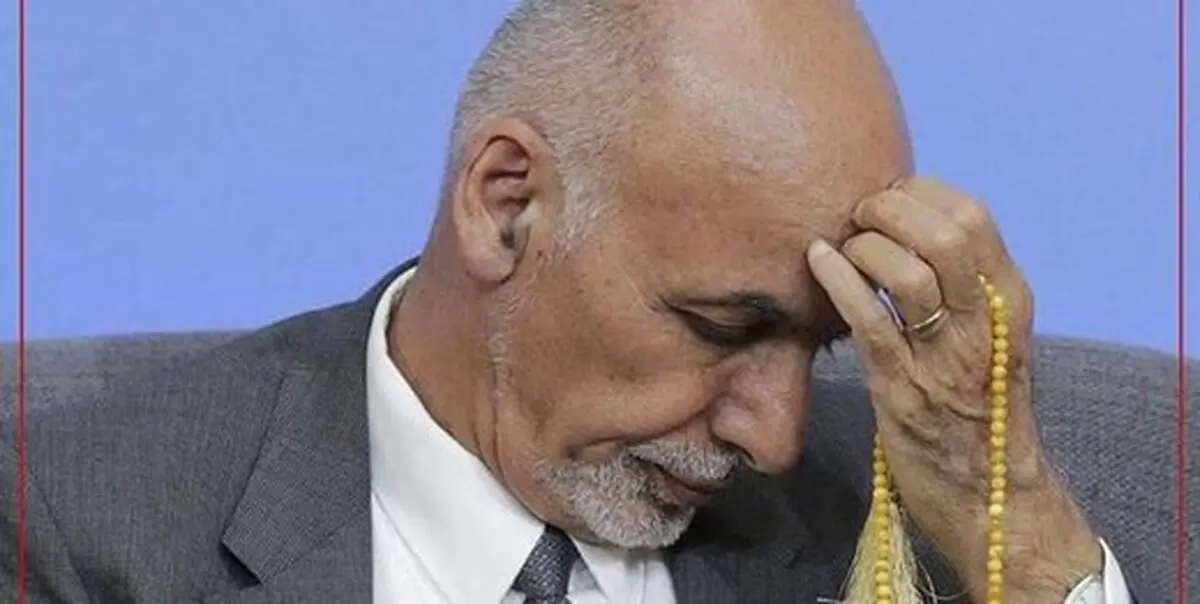 آمریکا می‌خواست خروج اشرف غنی را مدیریت کند اما نشد! 