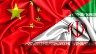  پاسخ چین به یاوه‌گویی هوک علیه ایران