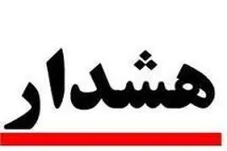 احتمال بالا آمدن حجم آب رودخانه ها، سیلابی شدن مسیرهای کوهستانی و رانش زمین