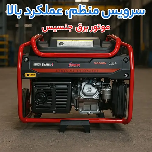 از سکوت تا قدرت؛ بررسی موتور برق‌ جنسیس، استریم و چمپیون