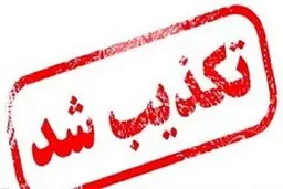 عتیقه |  بمب‌گذاری در خیابان شهید مطهری رشت کذب بوده است