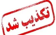 عتیقه |  بمب‌گذاری در خیابان شهید مطهری رشت کذب بوده است