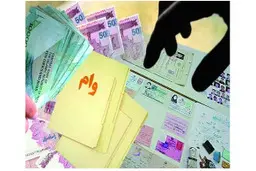 وام لوازم خانگی به میزان ۵۰ میلیون تومان +جزییات 