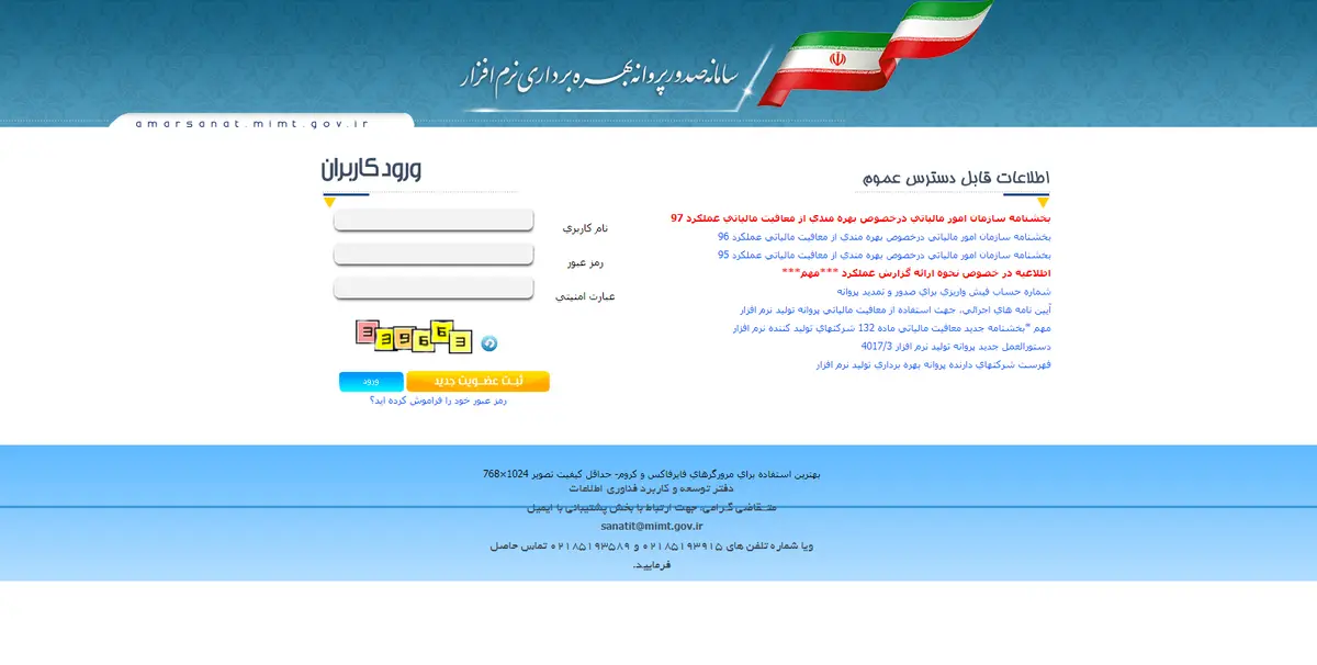 موافقت صندوق توسعه ملی با اعطای تسهیلات مالی به شرکتهای نرم افزاری دارنده پروانه بهره برداری تولید 