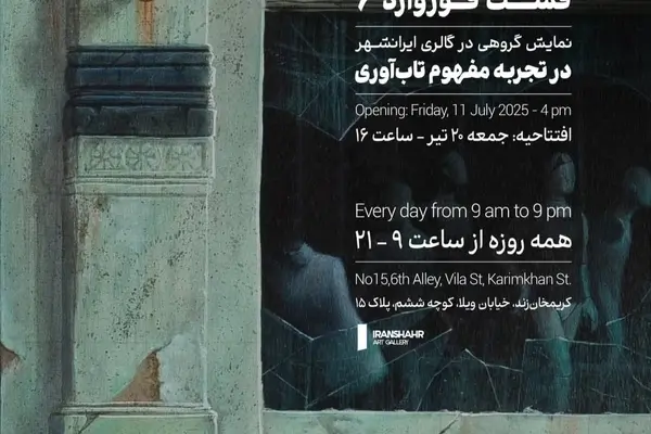 فست‌فوروارد ۶؛ روایت تاب‌آوری در گالری ایرانشهر