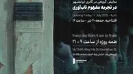 فست‌فوروارد ۶؛ روایت تاب‌آوری در گالری ایرانشهر