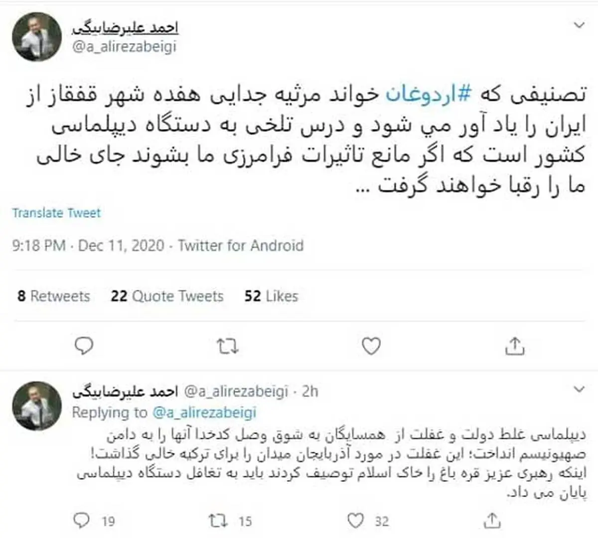 یک بام و دو هوای نماینده تبریز درباره اردوغان 