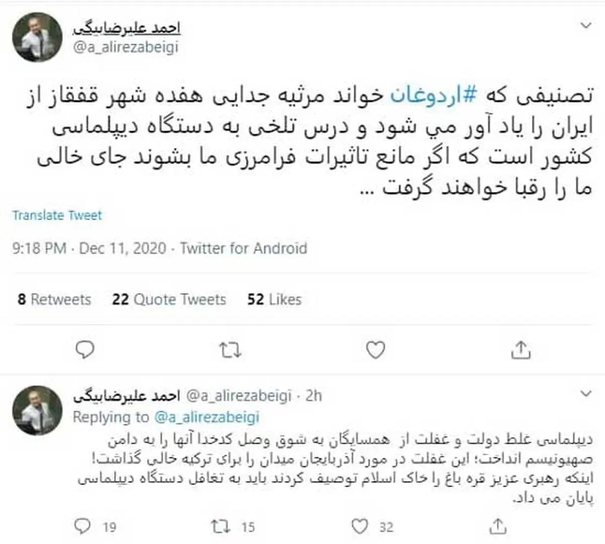  یک بام و دو هوای نماینده تبریز درباره اردوغان 