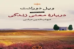 دربارۀ معنی زندگی؛ بدن بیشتر و روح کمتر 
