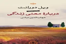 دربارۀ معنی زندگی؛ بدن بیشتر و روح کمتر 