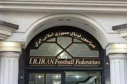 فیفا ضرب الاجلی برای توضیح درباره اتفاقات مشهد تعیین نکرده