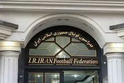 فیفا ضرب الاجلی برای توضیح درباره اتفاقات مشهد تعیین نکرده