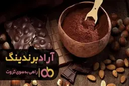 شکلات خارجی مغزدار میان وعده سالم برای تمام سنین
