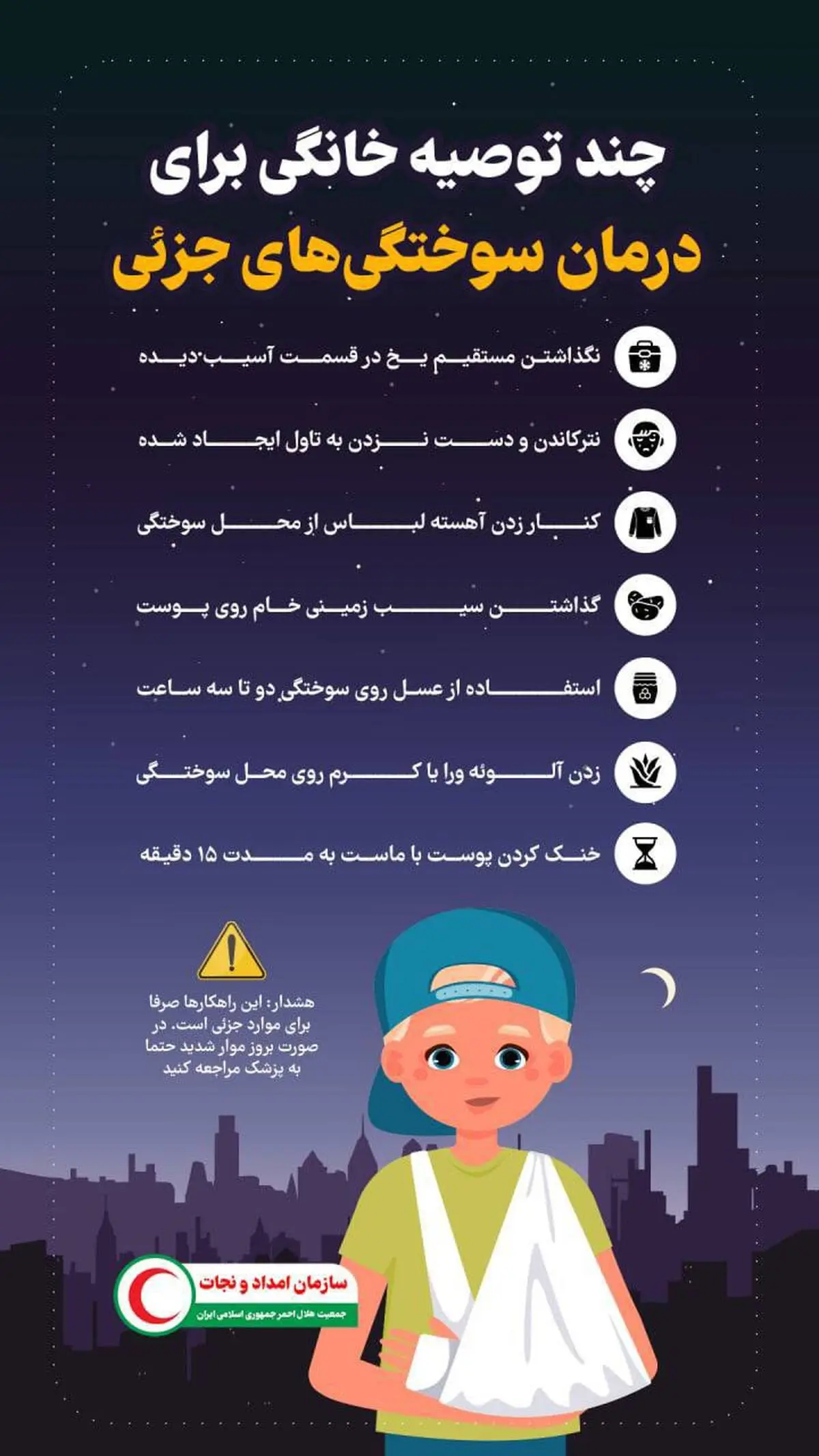 چند توصیه خانگی برای درمان سوختگی‎های جزئی 