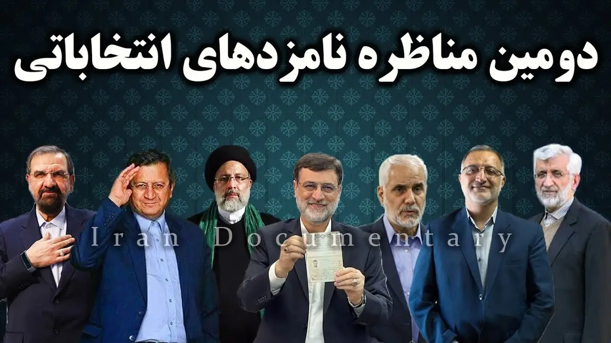 اتهام زدن به دولت در مناظره تلویزیونی 
