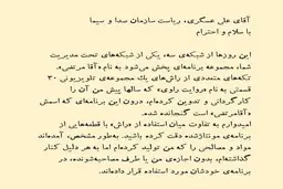 نامه معززی‌نیا، روزنامه نگار و داماد شهید آوینی به رییس صداوسیما پیرامون مستند این سازمان درباره شهید آوینی: بدون اجازه، از راش‌های من استفاده کرده‌اند 