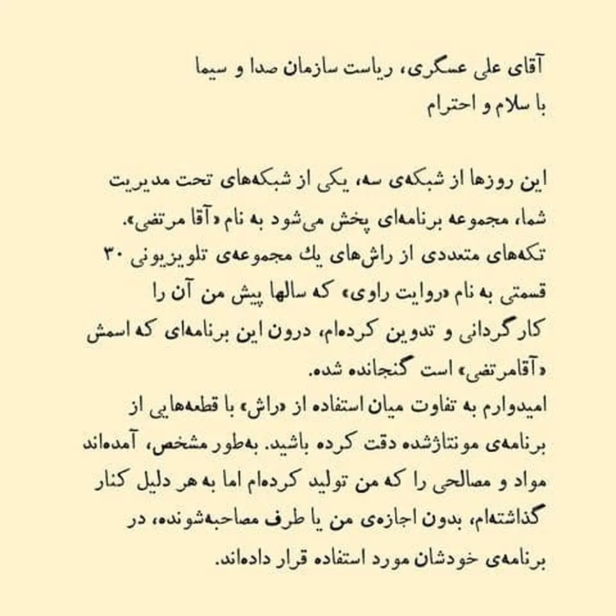 نامه معززی‌نیا، روزنامه نگار و داماد شهید آوینی به رییس صداوسیما پیرامون مستند این سازمان درباره شهید آوینی: بدون اجازه، از راش‌های من استفاده کرده‌اند 