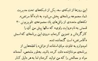 نامه معززی‌نیا، روزنامه نگار و داماد شهید آوینی به رییس صداوسیما پیرامون مستند این سازمان درباره شهید آوینی: بدون اجازه، از راش‌های من استفاده کرده‌اند 