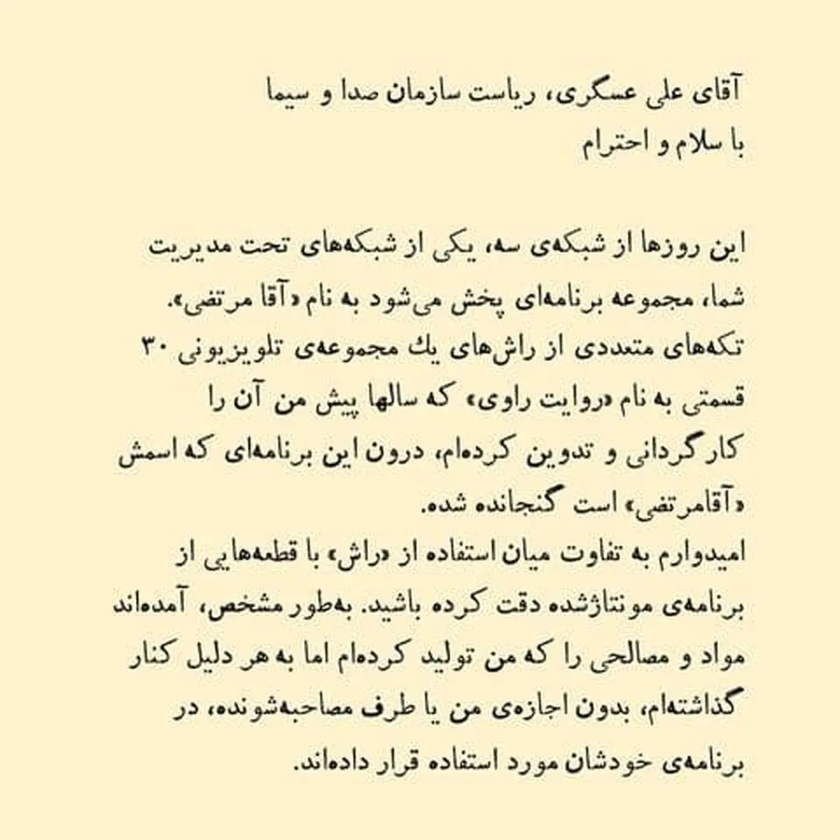 نامه معززی‌نیا، روزنامه نگار و داماد شهید آوینی به رییس صداوسیما پیرامون مستند این سازمان درباره شهید آوینی: بدون اجازه، از راش‌های من استفاده کرده‌اند 