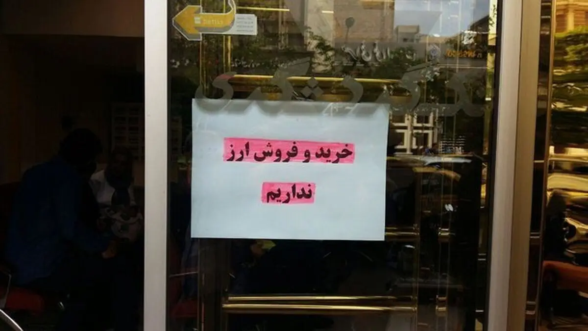 " ارز خرید و فروش نمیشود"