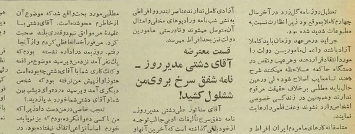 
قسمت ۱۷/ فضای یک کلاغ چهل‌کلاغ در مطبوعات ۱۰۰ سال پیشِ ایران
