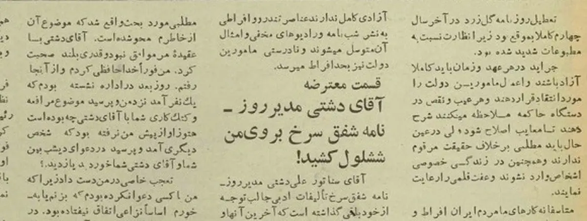 
قسمت ۱۷/ فضای یک کلاغ چهل‌کلاغ در مطبوعات ۱۰۰ سال پیشِ ایران
