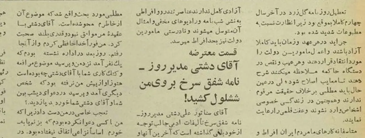 
قسمت ۱۷/ فضای یک کلاغ چهل‌کلاغ در مطبوعات ۱۰۰ سال پیشِ ایران
