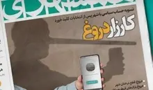 جوابیه سانسور نشده کارزار به روزنامه همشهری