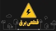 برنامه قطعی برق از دسترس خارج شد!+‌ عکس