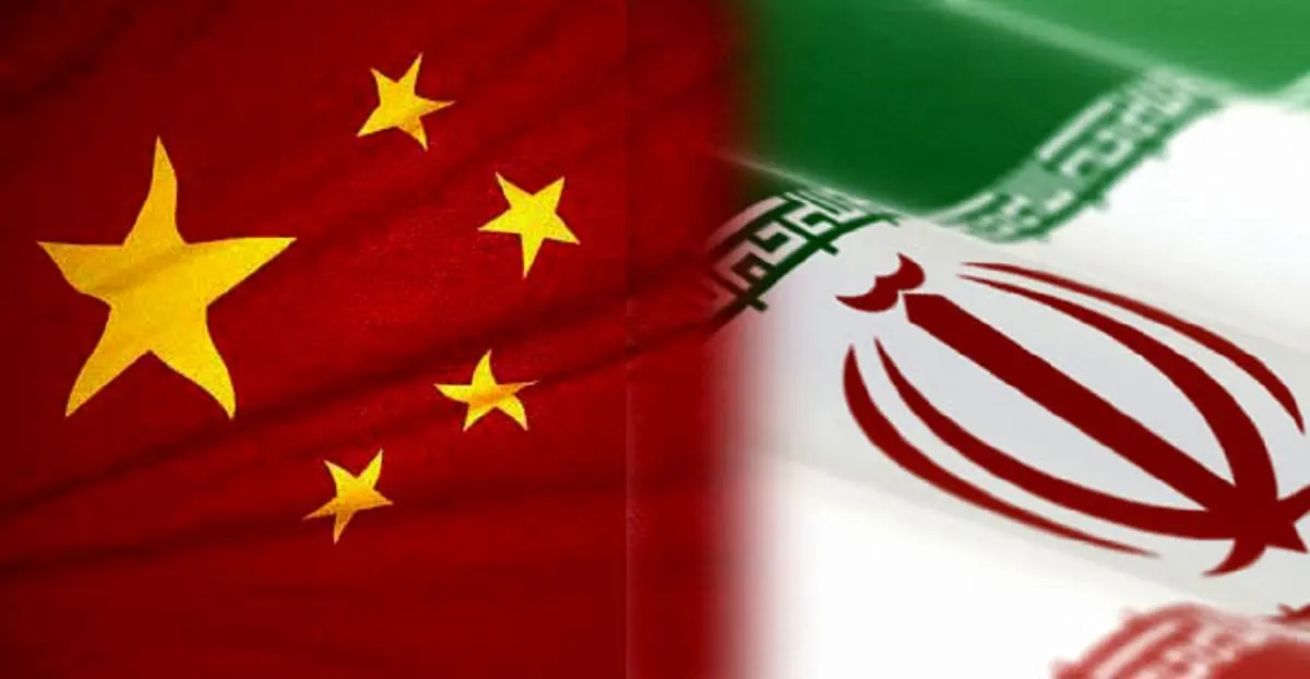 حرکت ایران و چین به سوی شراکت راهبردی