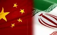 حرکت ایران و چین به سوی شراکت راهبردی