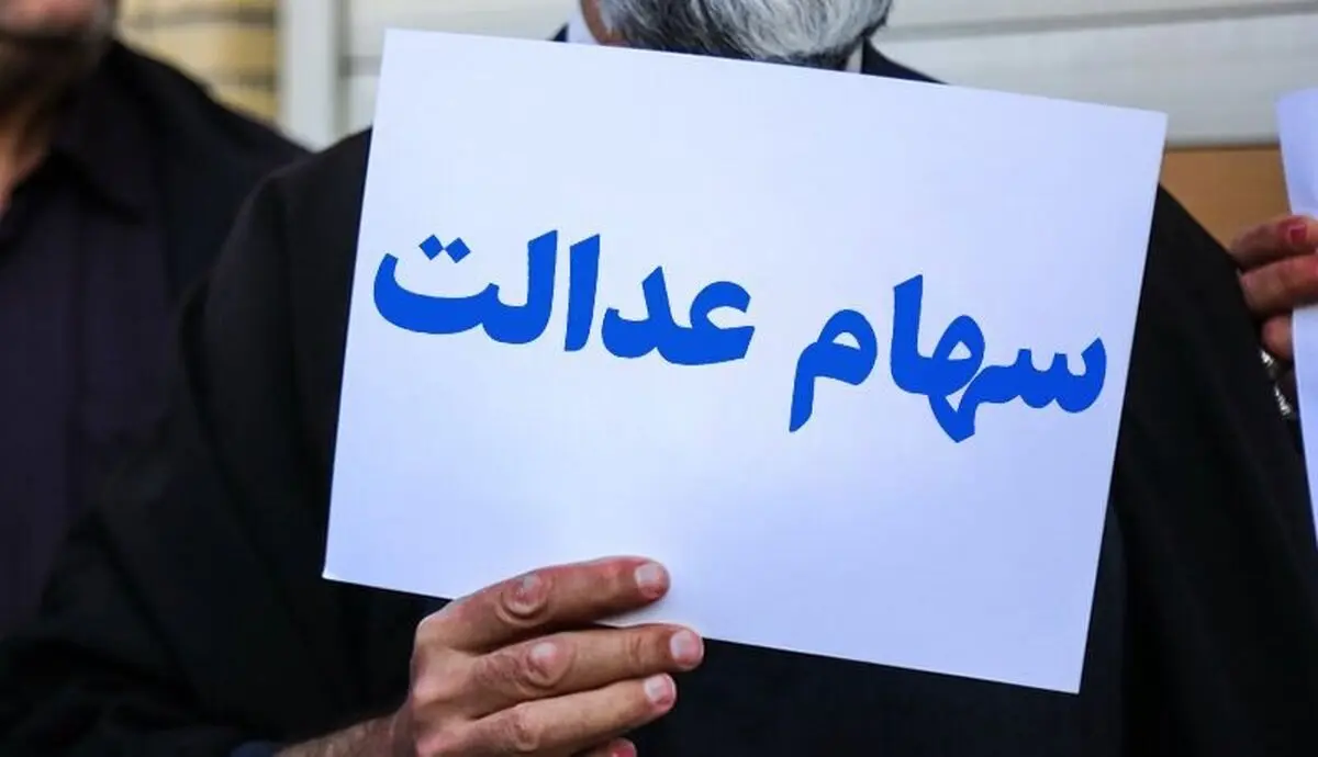 
ارزش سهام عدالت، ١٩ بهمن ۱۴۰۰
