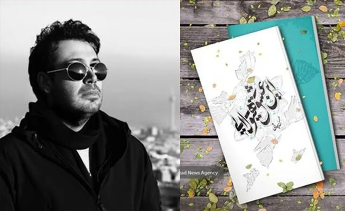 محسن چاوشی از نخستین کتاب شعرش گفت‌.