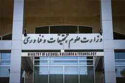 وزارت علوم به مدرک بی‌اعتبار نماینده منتخب واکنش نشان داد