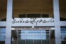 وزارت علوم به مدرک بی‌اعتبار نماینده منتخب واکنش نشان داد