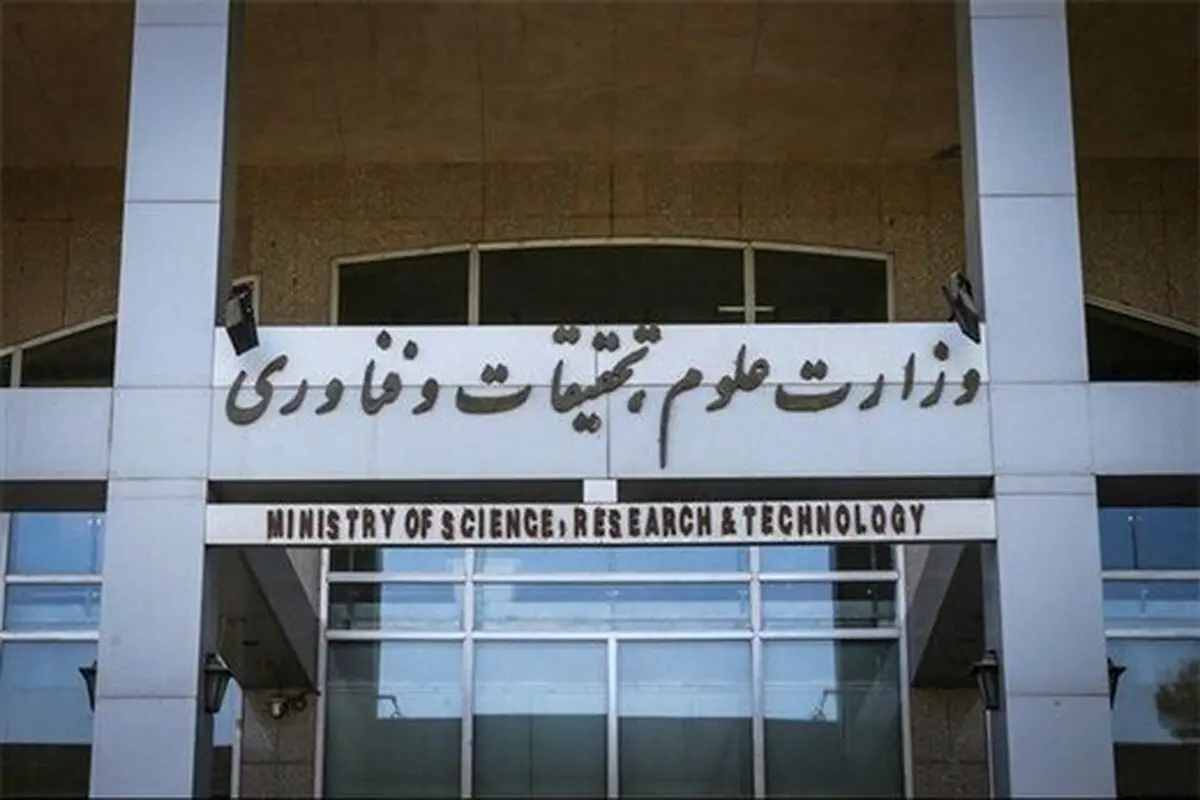 وزارت علوم به مدرک بی‌اعتبار نماینده منتخب واکنش نشان داد